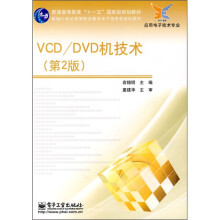 VCD/DVD机技术（第2版）
