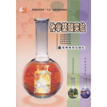 化学基础实验