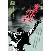 青春书坊·轰然作响的记忆（中学生的口述实录）