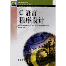 C语言程序设计