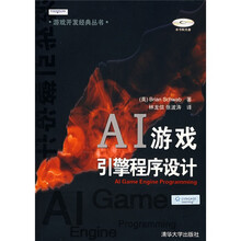 AI游戏引擎程序设计（附光盘）