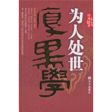 为人处事厚黑学