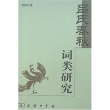 《吕氏春秋》词类研究