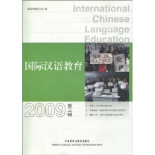 国际汉语教育（2009年）（第3辑）