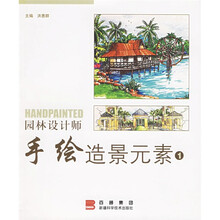 园林设计师手绘造景元素1