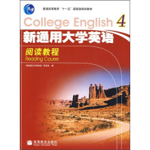 普通高等教育十一五国家级规划教材:新通用大学英语阅读教程4(附MP3光盘1张)