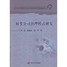 权变公司治理模式研究