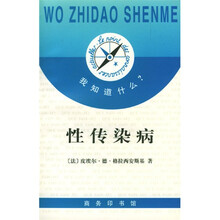 性传染病