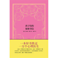 孩子们的秘密书信