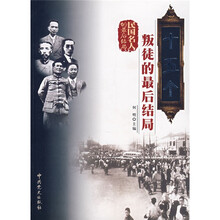 十五个叛徒的最后结局
