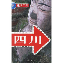 四川(走遍中国)