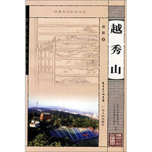越秀山