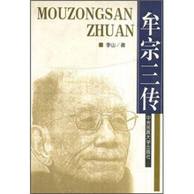 牟宗三传