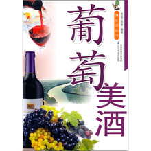 葡萄美酒