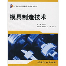 模具制造技术