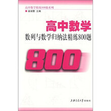 高中数学:数列与数学归纳法精练800题
