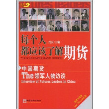 每个人都应该了解期货