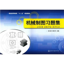 机械制图习题集