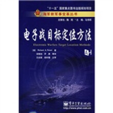 电子战目标定位方法