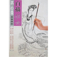 养心斋速成画谱：白描仕女