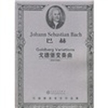 巴赫戈德堡变奏曲（BWV988）