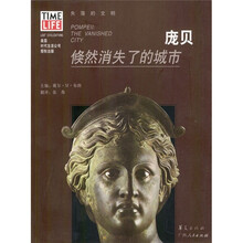 庞贝:倏然消失了的城市