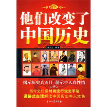 他们改变了中国历史