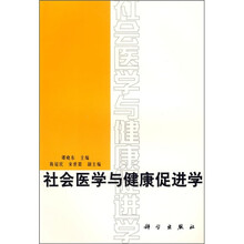 社会医学与健康促进学