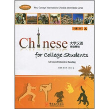 大学汉语高级精读(课本上)