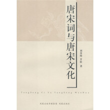 唐宋词与唐宋文化
