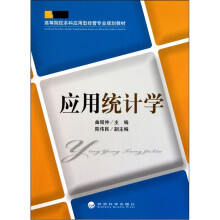 应用统计学