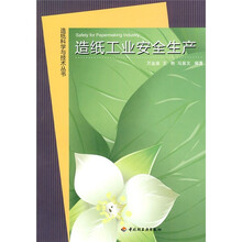 造纸工业安全生产