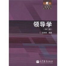 领导学（第2版）