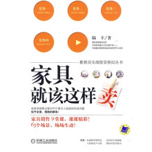 家具就该这样卖