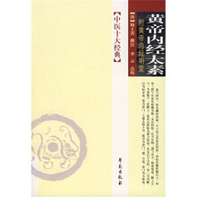 黄帝内经太素（附黄帝内经明堂）