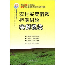 农村买卖借款担保纠纷实例说法