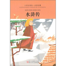 水浒传