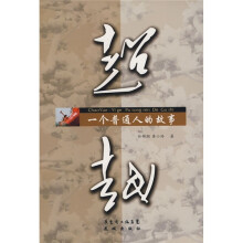 超越：一个普通人的故事