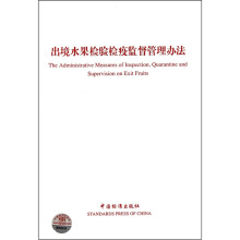 出境水果检验检疫监督管理办法