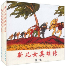 精品连环画:新儿女英雄传(套装共4册)