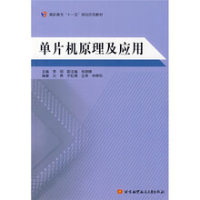 单片机原理及应用