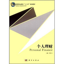 个人理财