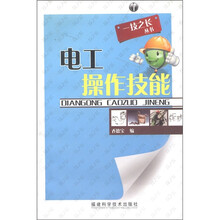 电工操作技能