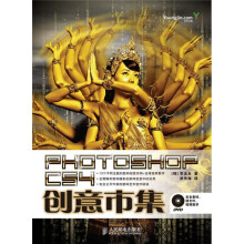 Photoshop CS4创意市集（附DVD光盘1张）