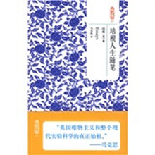 培根人生随笔