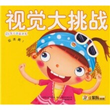 视觉大挑战：捉迷藏1