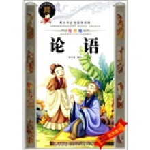 青少年必读国学经典:论语(绘图版)