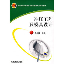 冲压工艺及模具设计