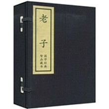 老子（套装共2册）