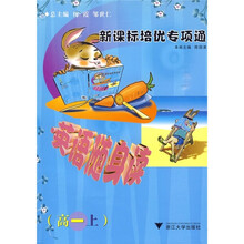 新课标培优专项通·英语随身读：高1上